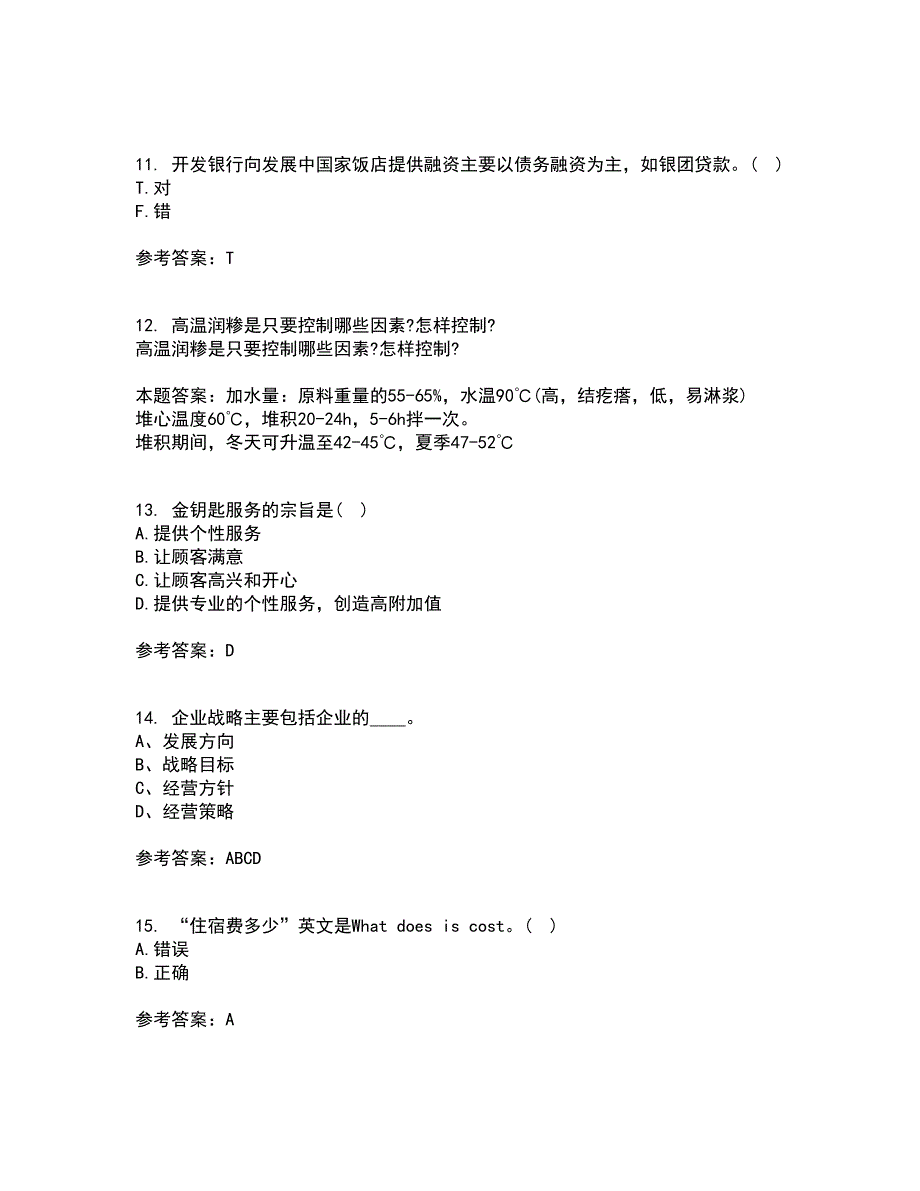 四川农业大学22春《饭店前厅管理专科》补考试题库答案参考56_第3页