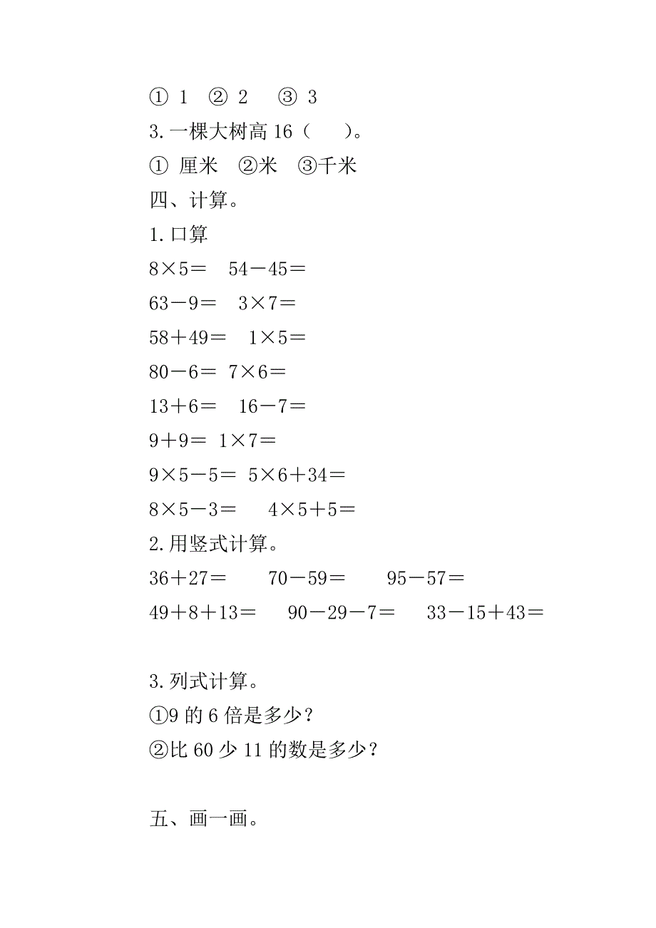 XXXX年秋季新人教版二年级数学上册期末测试卷_第3页