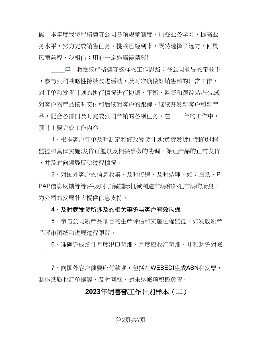 2023年销售部工作计划样本（3篇）_第2页