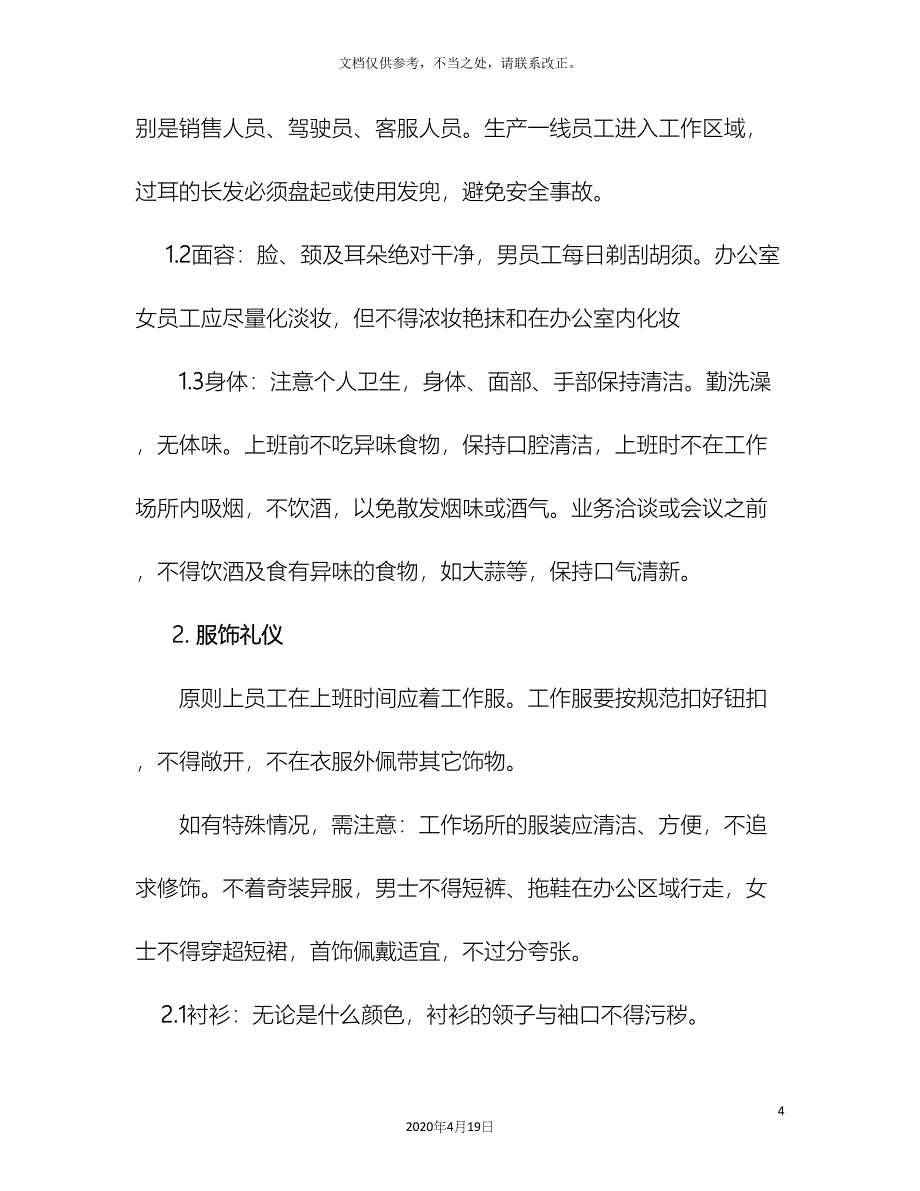 公司的员工礼仪规范培训方案_第4页