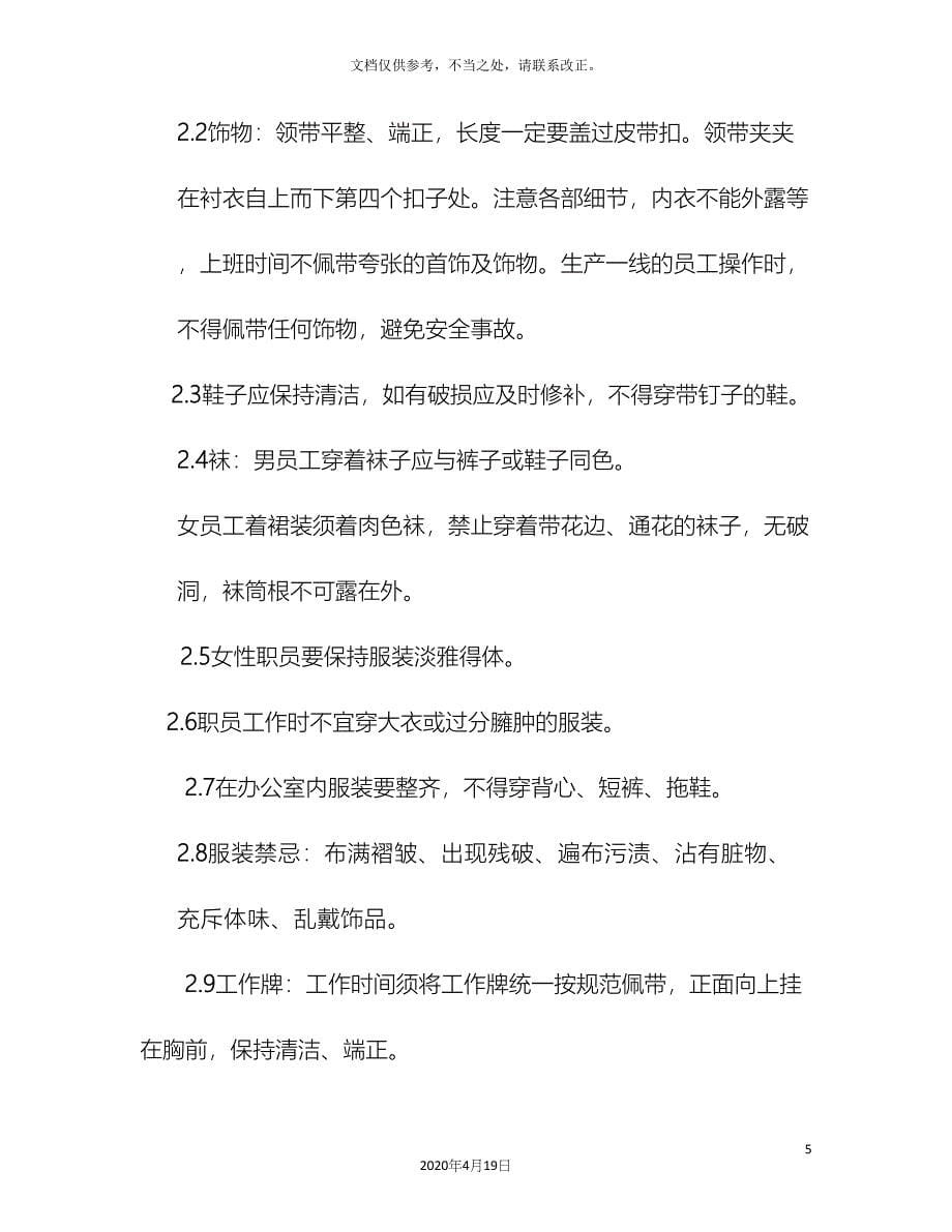 公司的员工礼仪规范培训方案_第5页