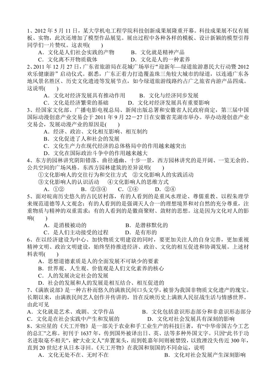 第一单元学案.doc_第2页