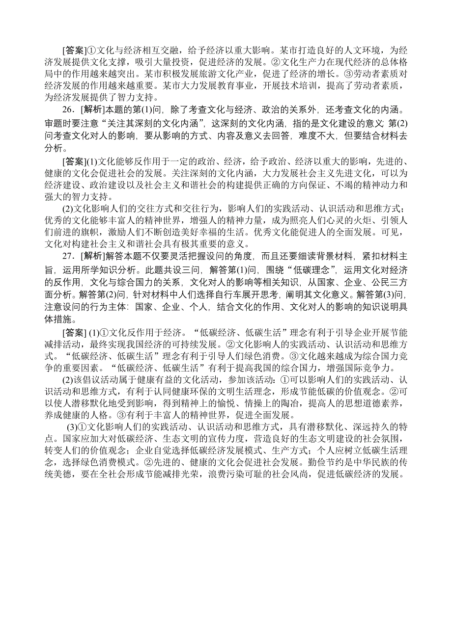 第一单元学案.doc_第4页