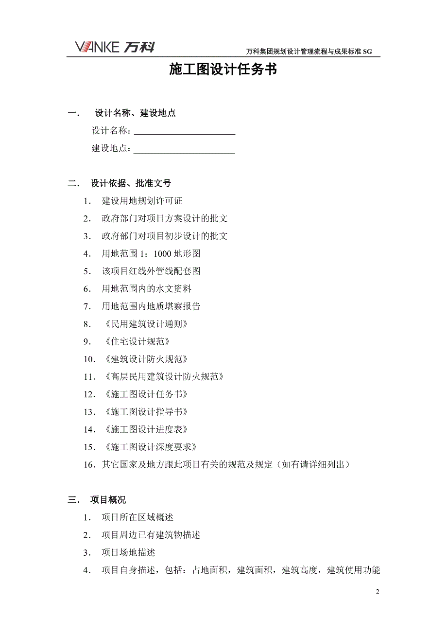 万科施工图设计任务书_第2页