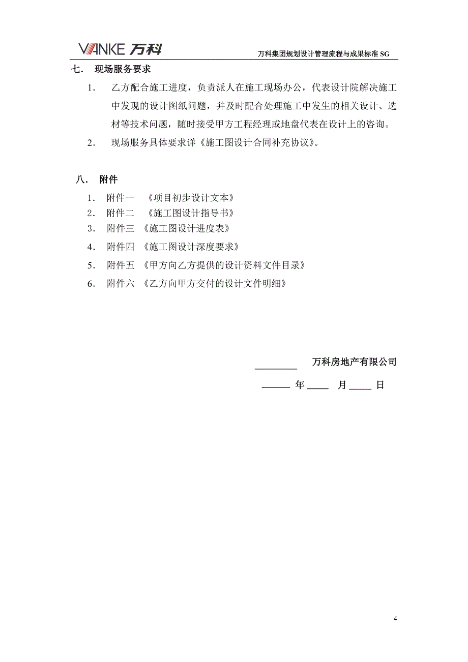 万科施工图设计任务书_第4页