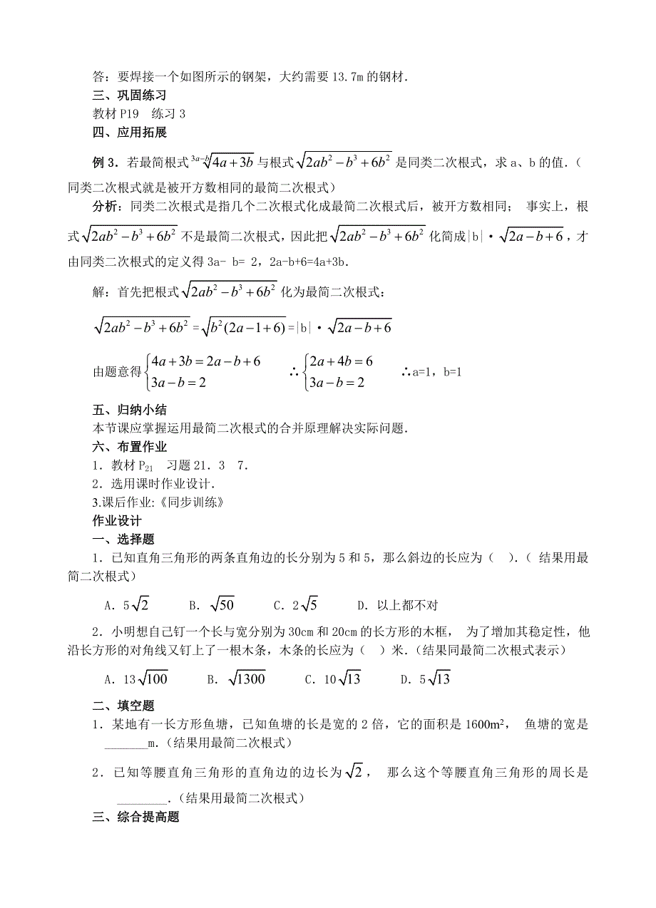 21.3二次根式的加减(2)(教育精品)_第2页