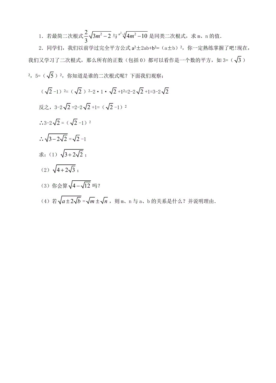 21.3二次根式的加减(2)(教育精品)_第3页