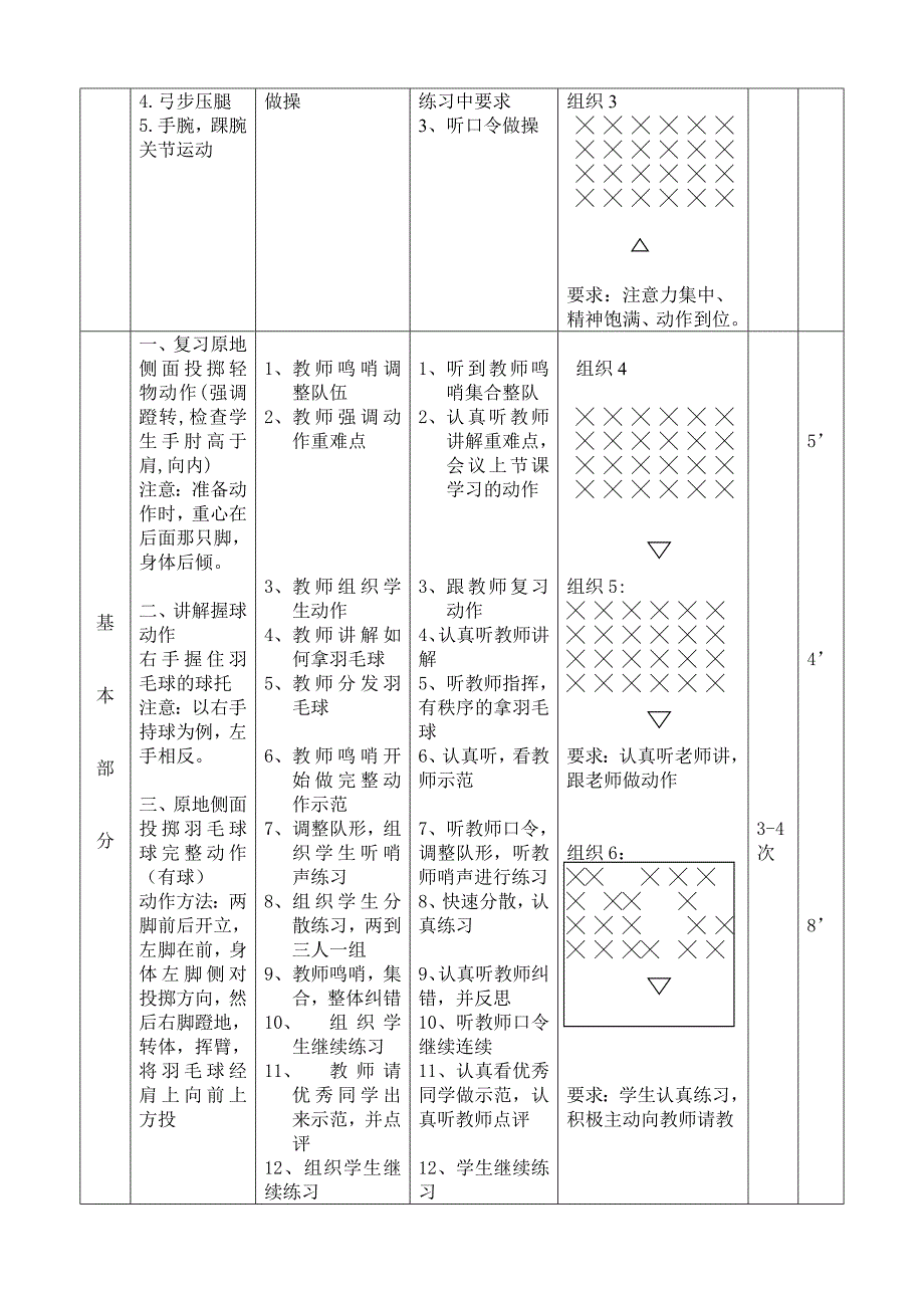 原地侧面投掷轻物.doc_第2页