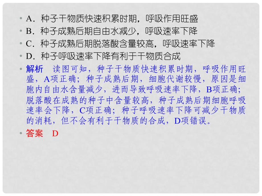 高考生物二轮专题复习 第二篇 题型五 表格、坐标曲线及直方图类突破课件_第3页