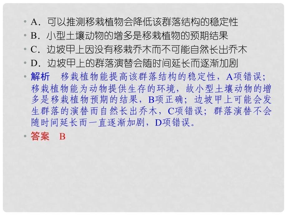 高考生物二轮专题复习 第二篇 题型五 表格、坐标曲线及直方图类突破课件_第5页