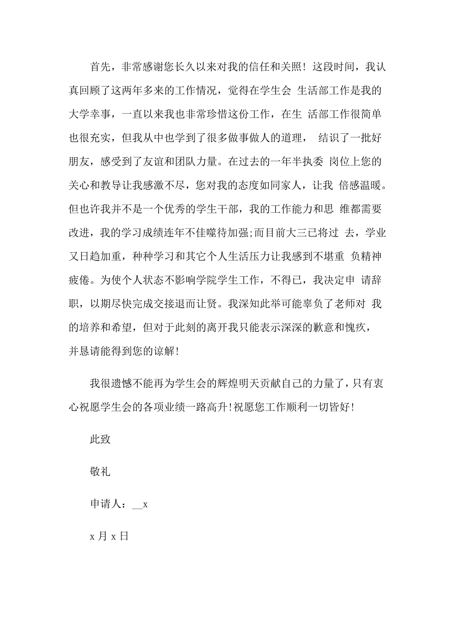 学生会辞职信(集合15篇)_第3页