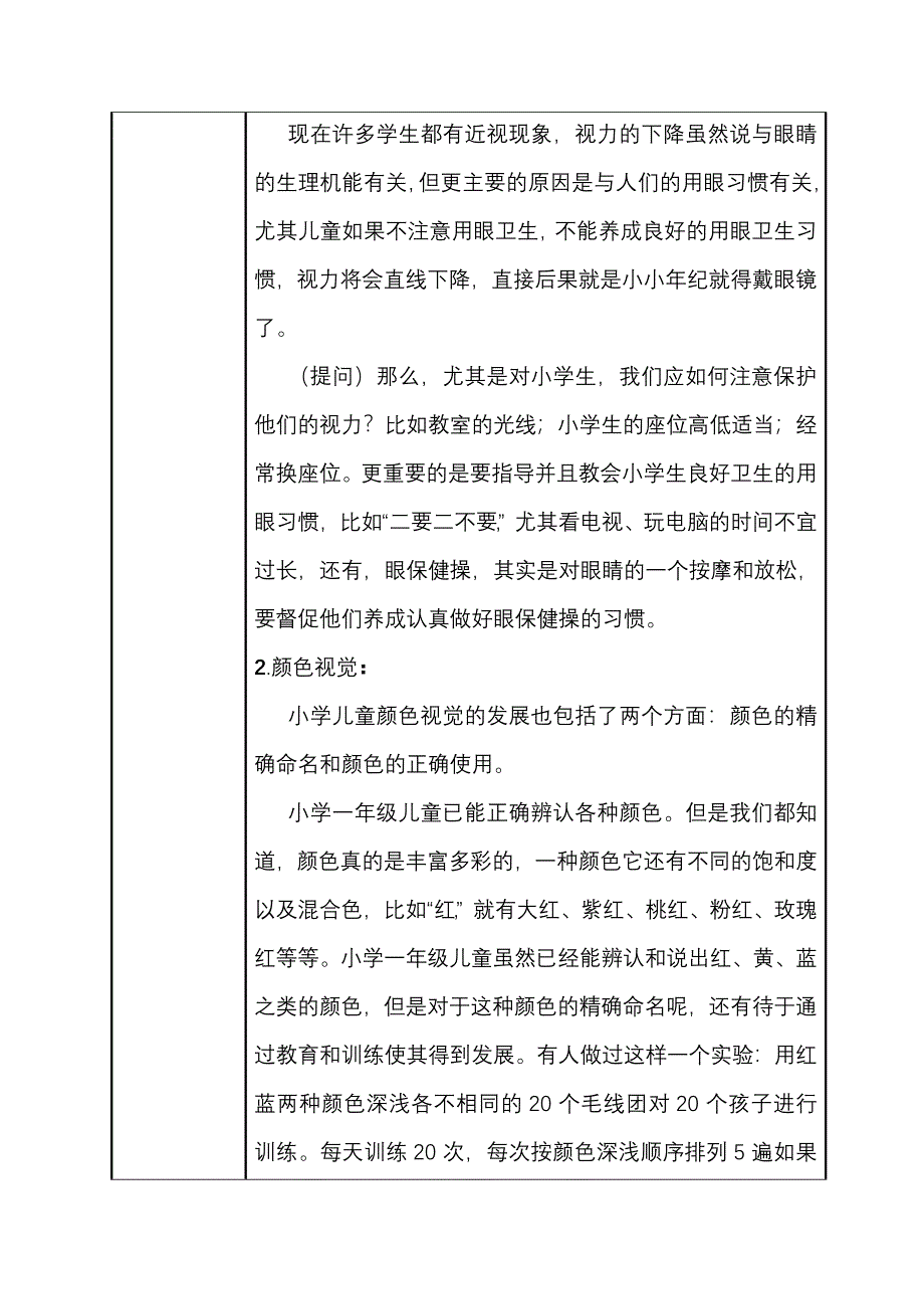 小学儿童的感知觉..doc_第3页