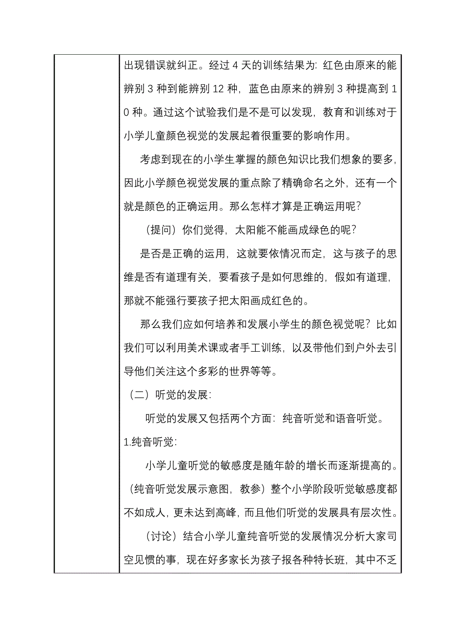 小学儿童的感知觉..doc_第4页