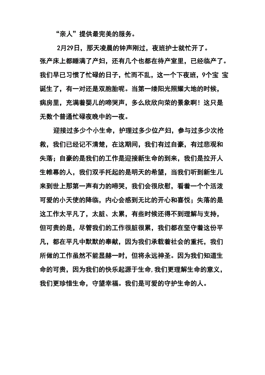 赞美产科护士_第2页