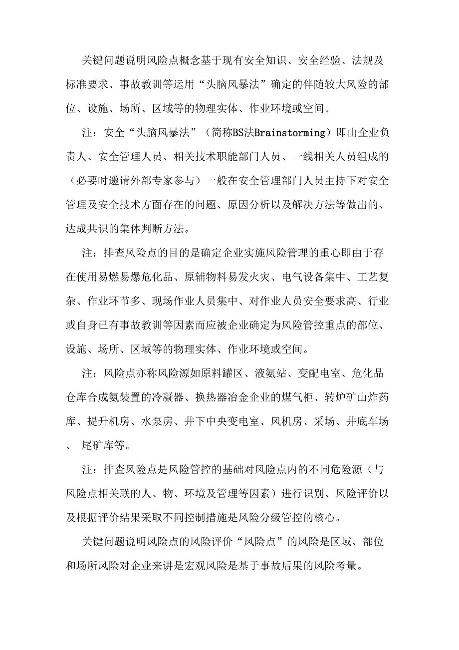 风险分级管控与隐患排查治理双体系_第3页