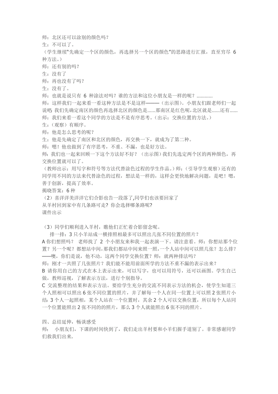 第八单元数学广角简单的排列教学设计.doc_第3页