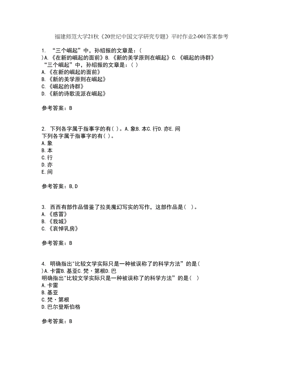 福建师范大学21秋《20世纪中国文学研究专题》平时作业2-001答案参考68_第1页