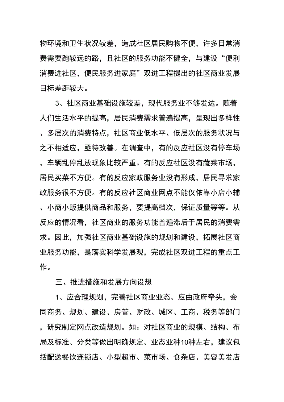 XX年10月商业调查报告_第3页