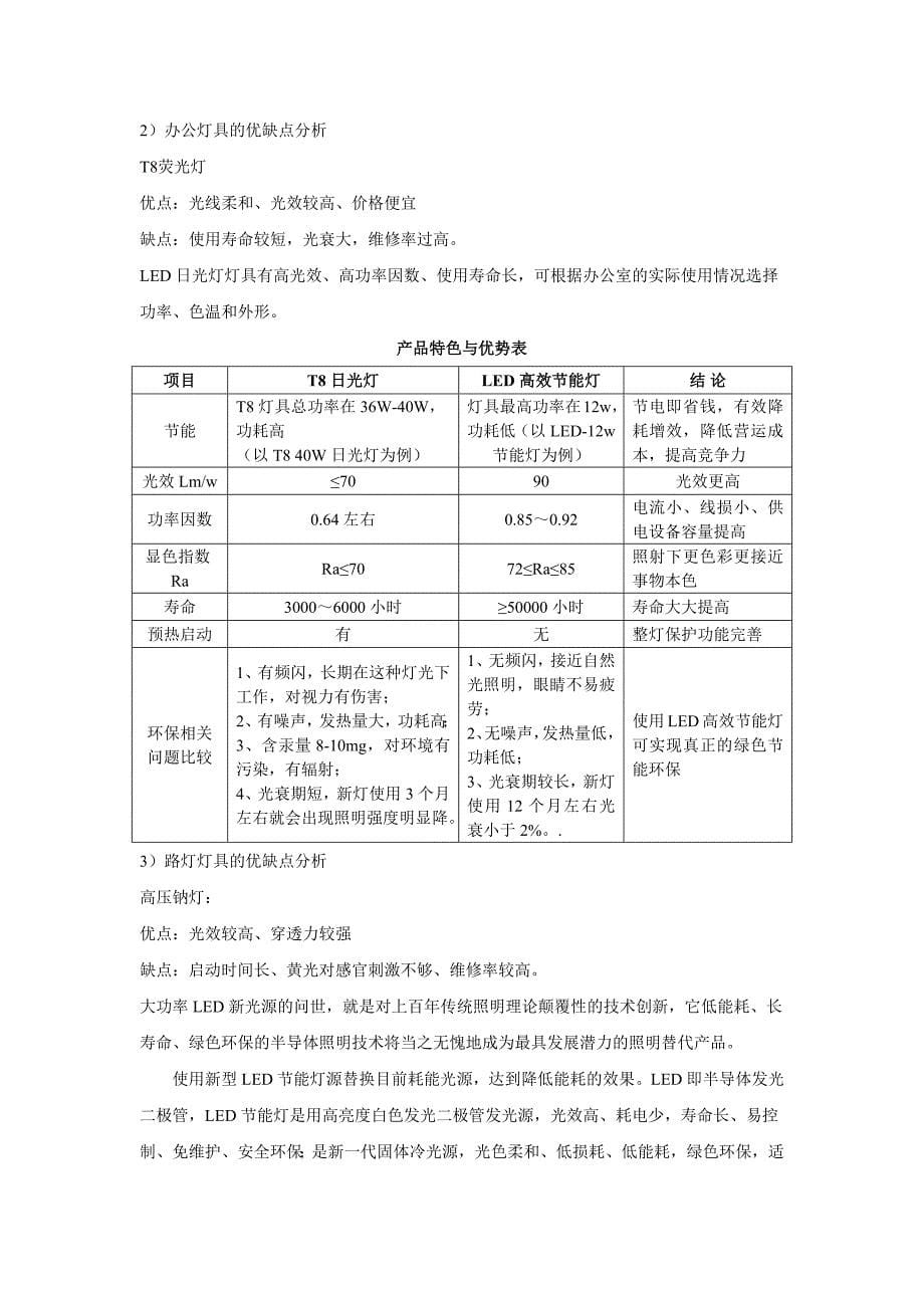 工业企业节能改造方案_第5页