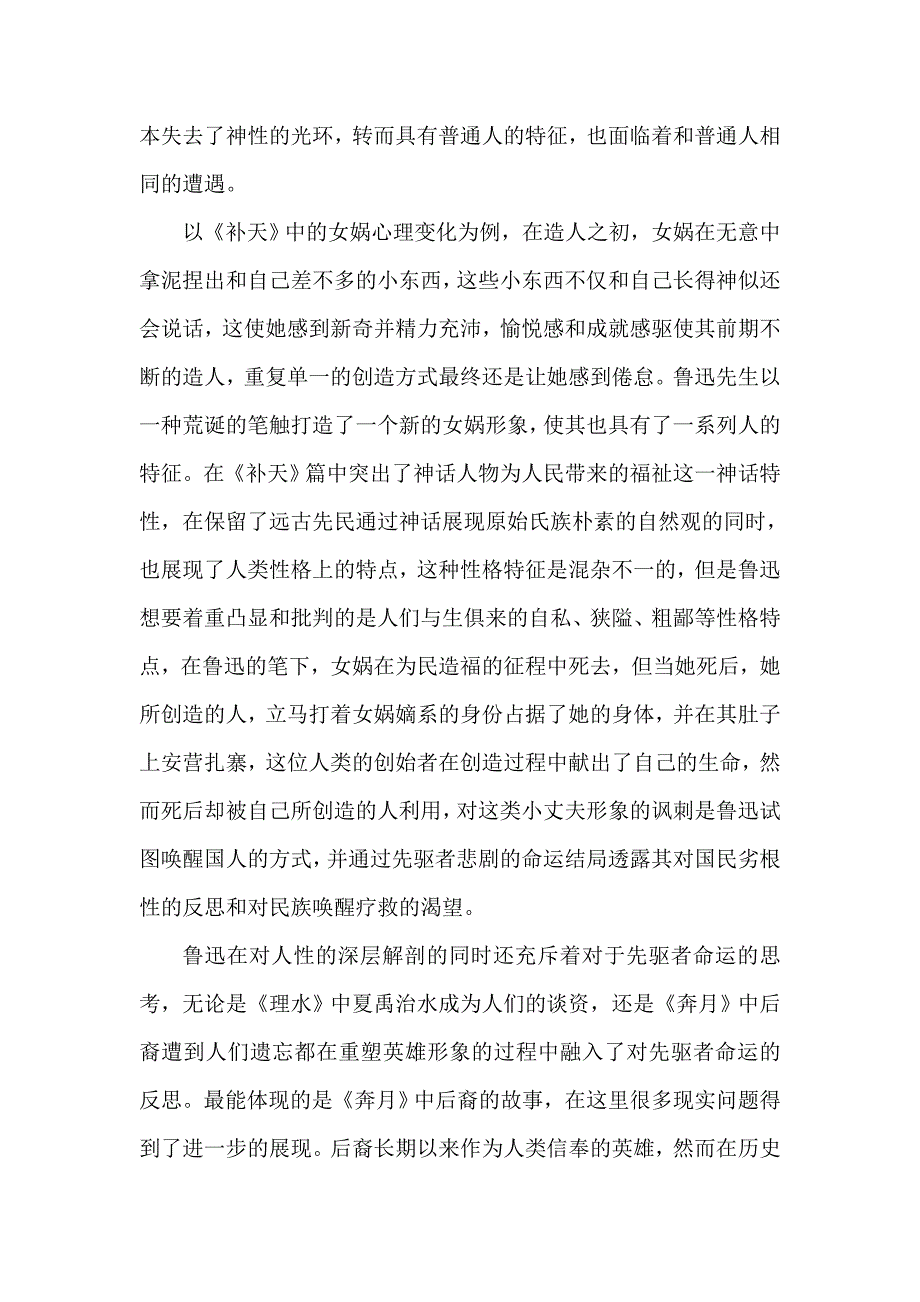 鲁迅《故事新编》&#183; 思想启蒙.doc_第4页