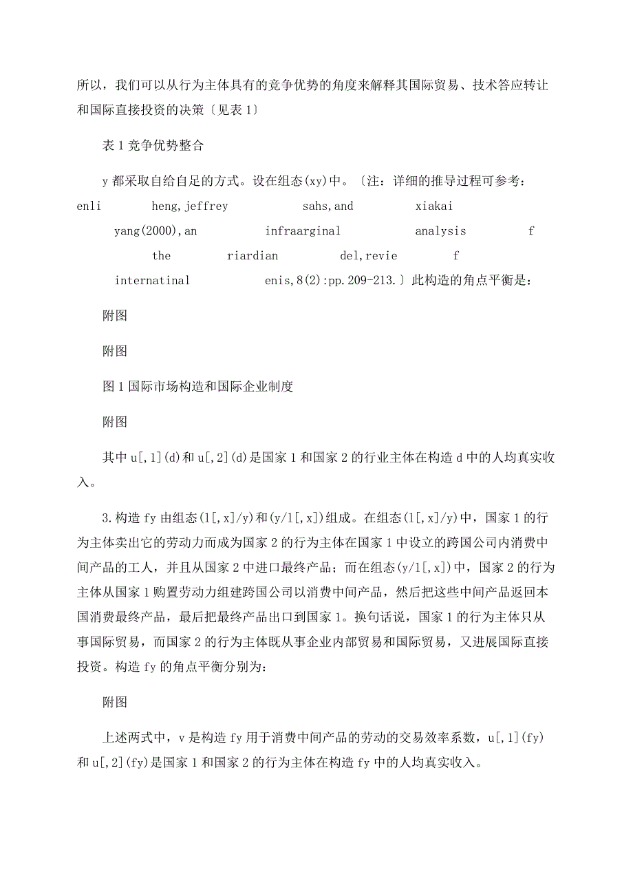 融合国际贸易和直接投资理论：以国际分工为基础_第3页