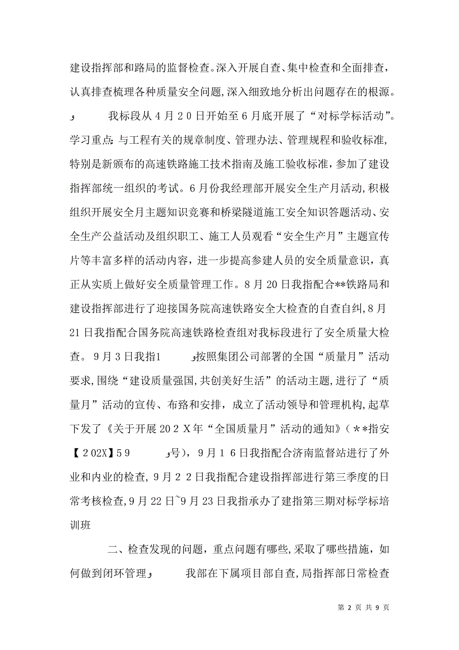 关于开展铁路建设质量安全专项整治活动的总结_第2页