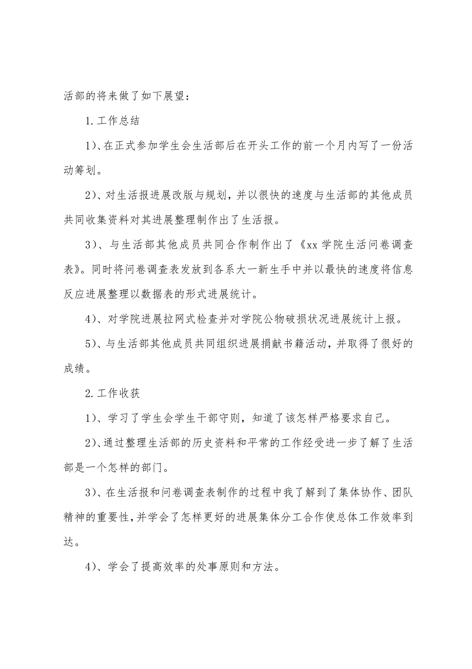 2022学生会部门工作总结.docx_第4页