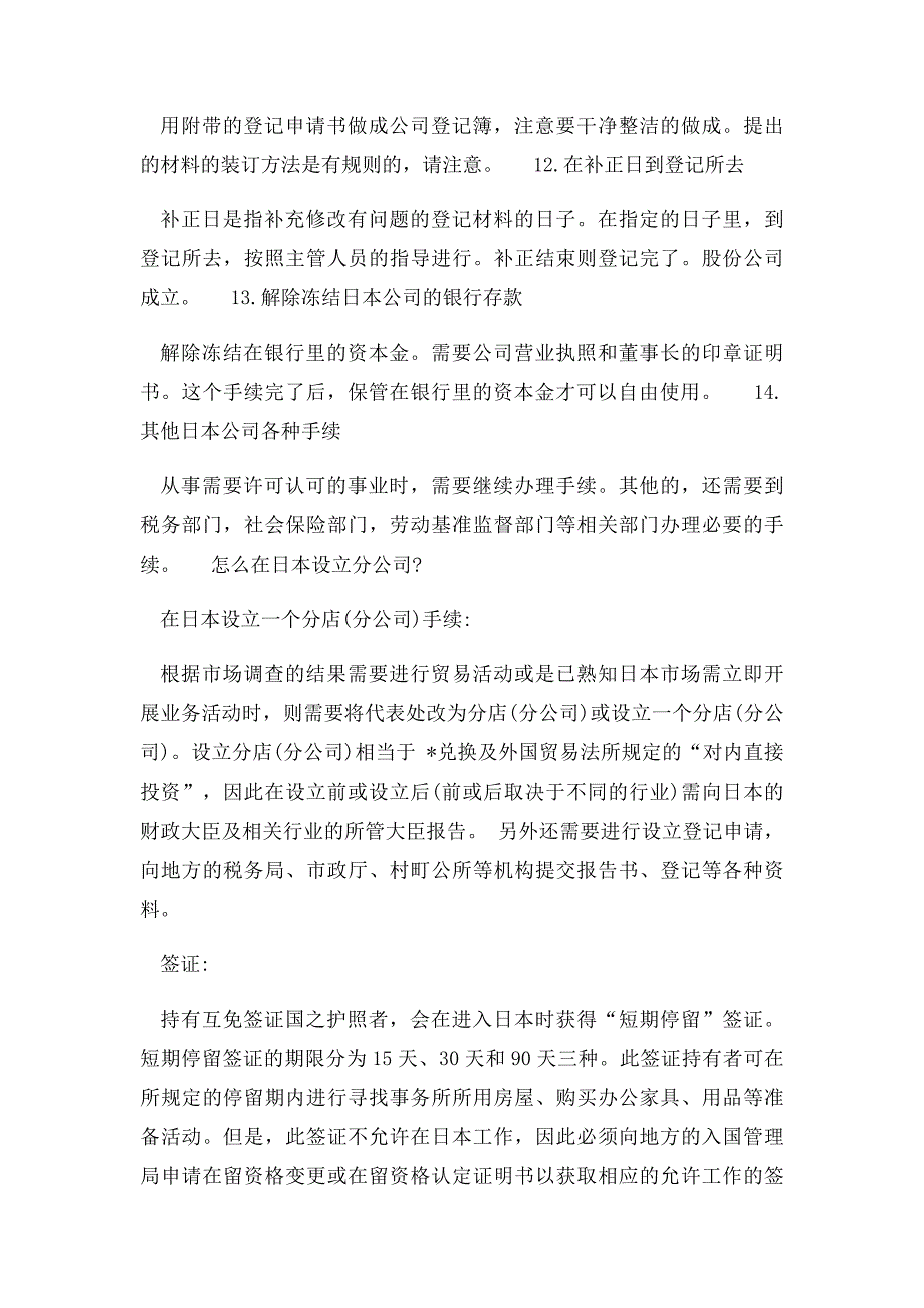 很多要进入日本市场的内地企业想在日本设立公司,在_第4页