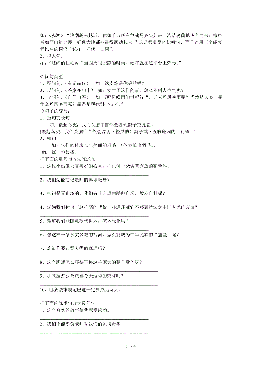 人教版小学四年级语文上册期末归类复习题二_第3页