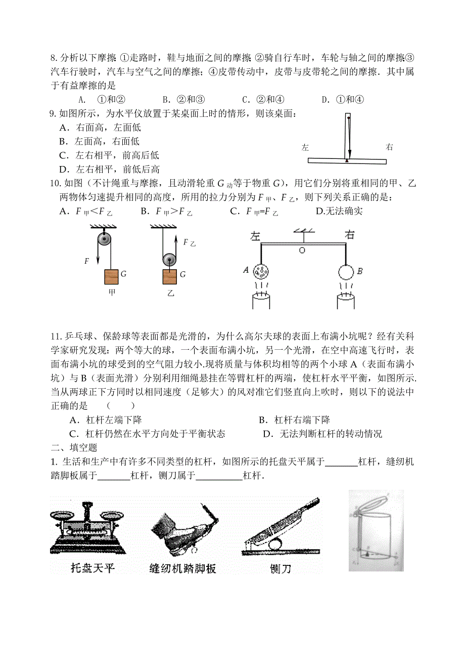 力和机械练习题_第2页