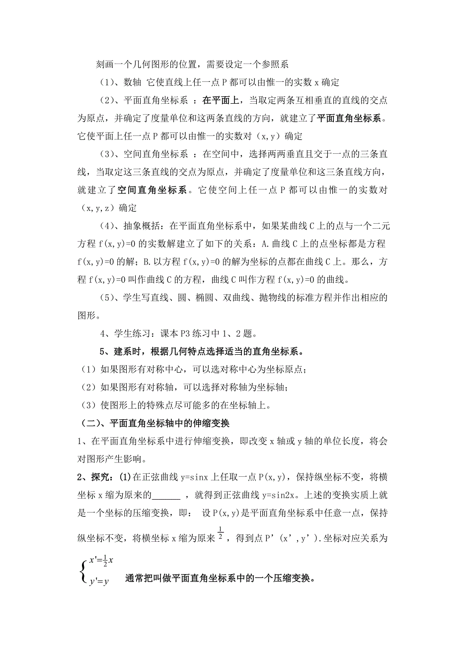 高中新课程数学（新课标人教A版）选修4-4《11平面直角坐标系》教案2.doc_第2页