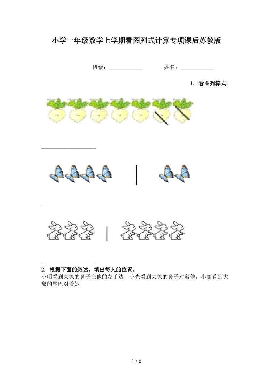 小学一年级数学上学期看图列式计算专项课后苏教版_第1页