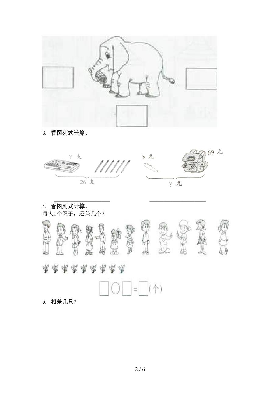 小学一年级数学上学期看图列式计算专项课后苏教版_第2页