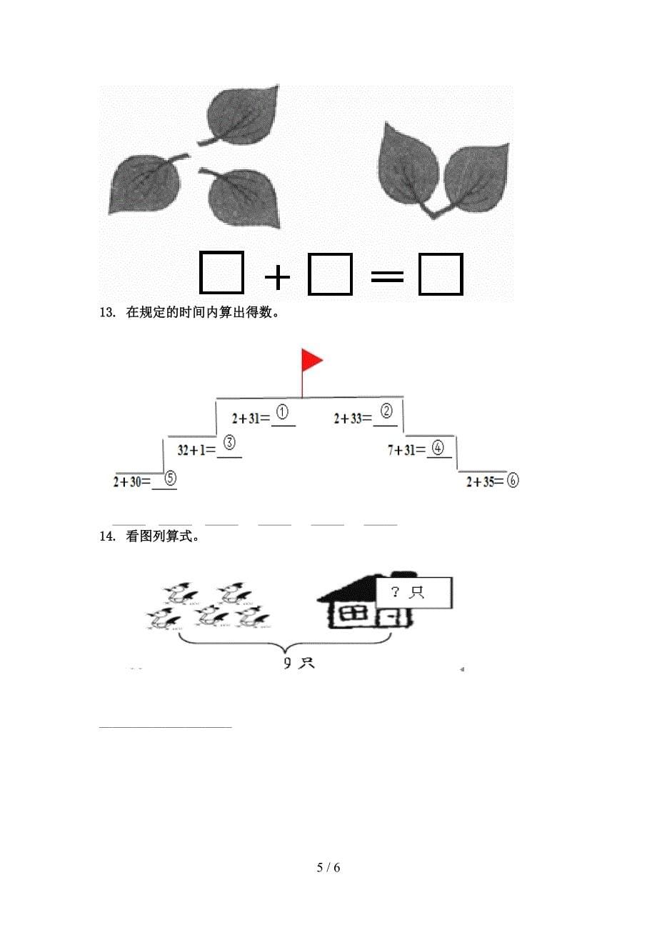 小学一年级数学上学期看图列式计算专项课后苏教版_第5页