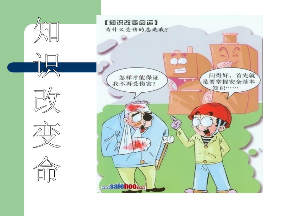 安全漫画警示教育0906_第3页