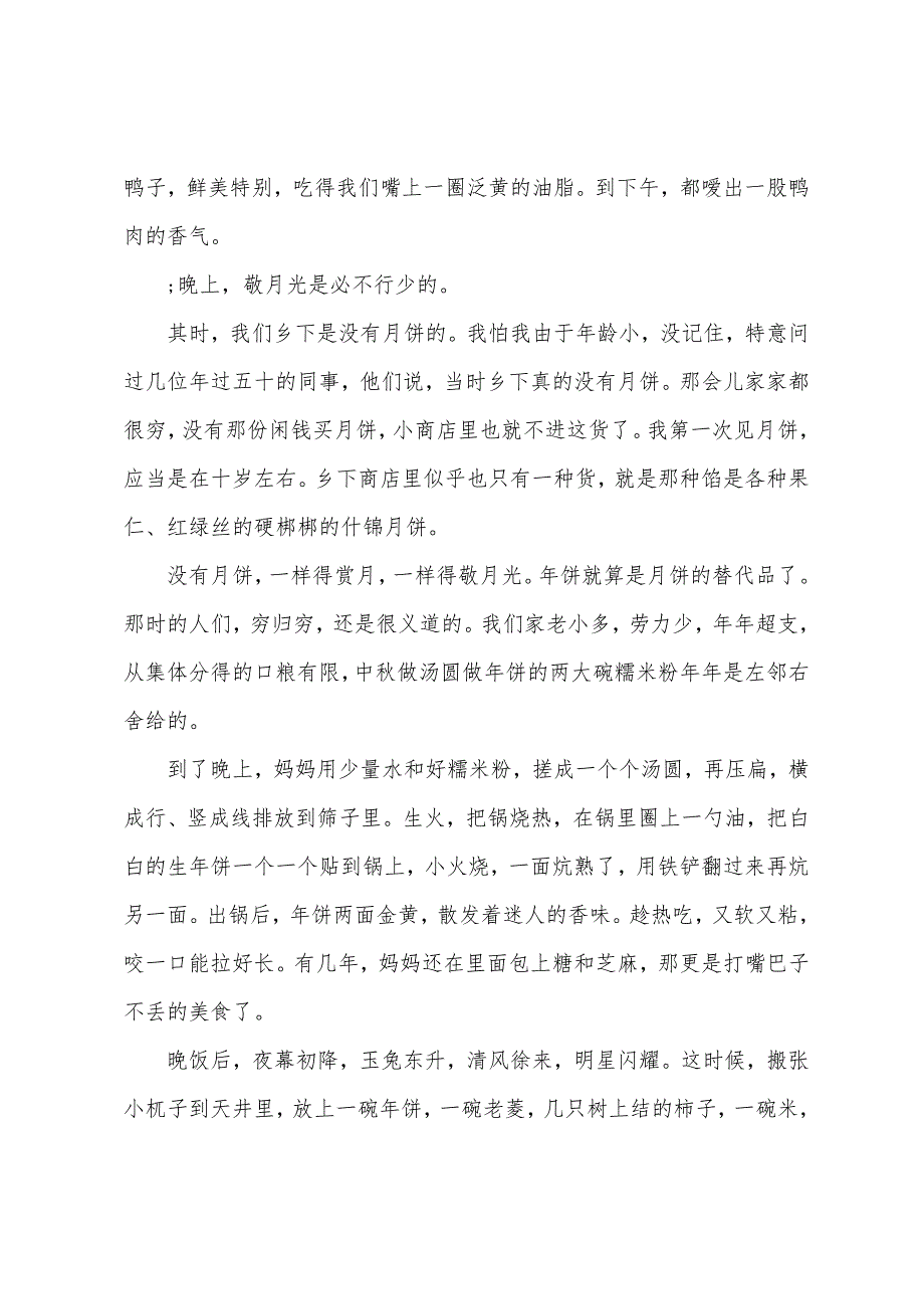 八月十五中秋节的作文敬月光.docx_第2页