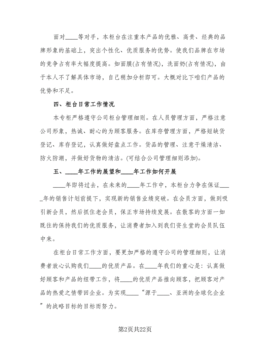 销售年终工作总结2023年（9篇）_第2页