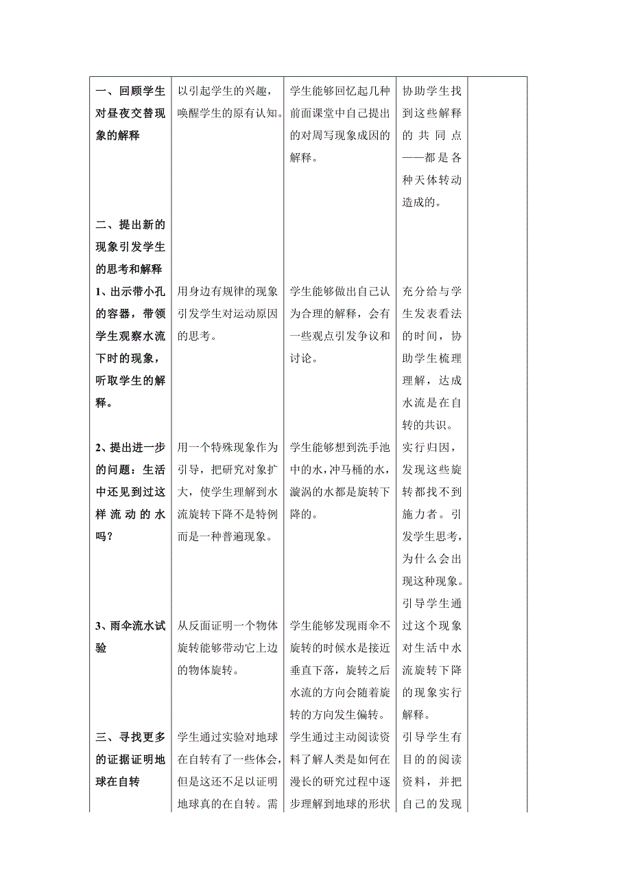 《证明地球在自转》教学设计_第2页