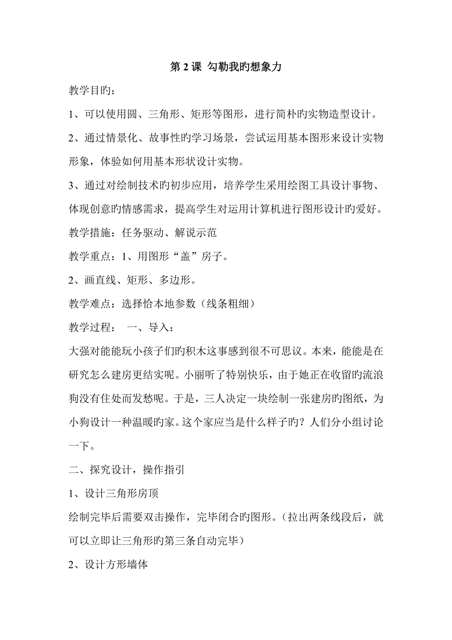 上学期五年级信息重点技术教案_第3页