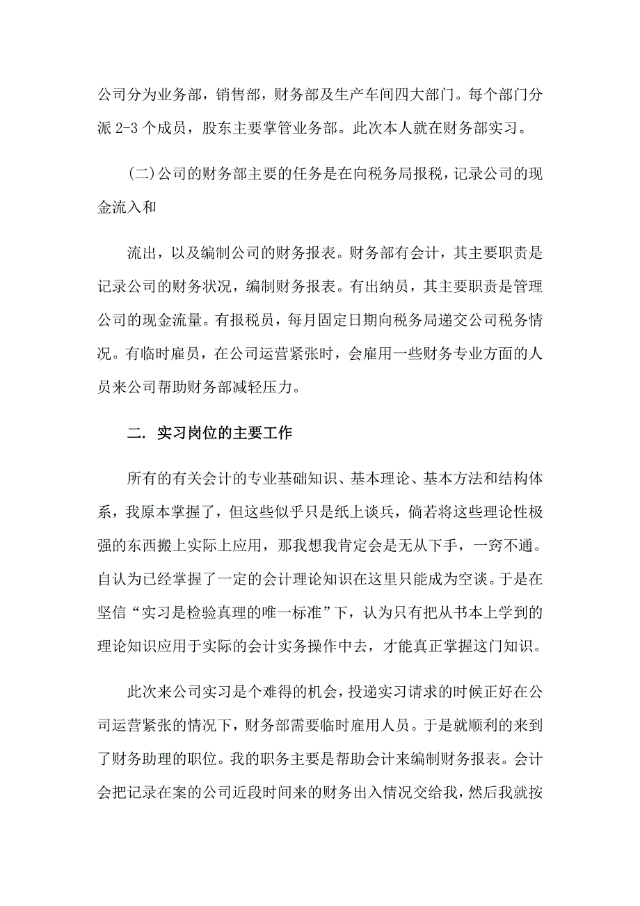 2023年财务公司的实习报告锦集九篇_第2页