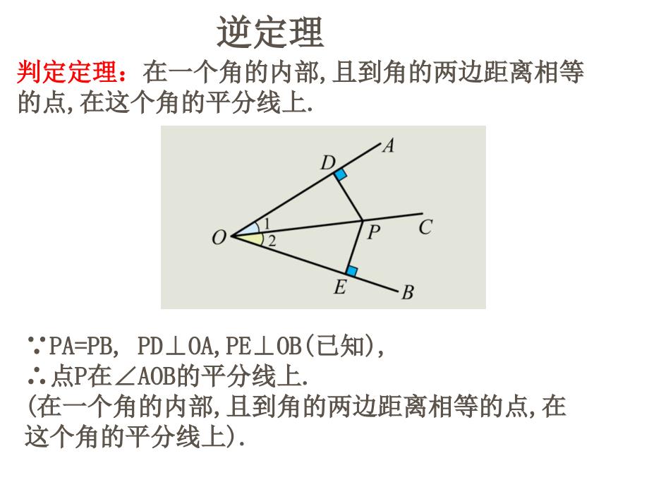 角平分线(1)修改_第3页