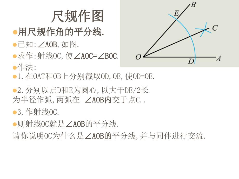 角平分线(1)修改_第4页