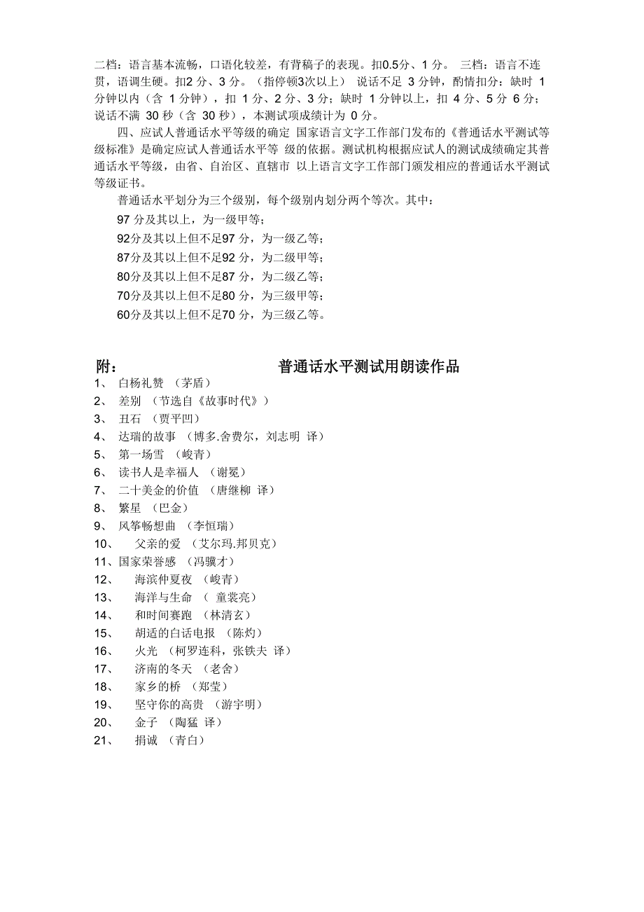 普通话水平测试大纲(新版)_第4页