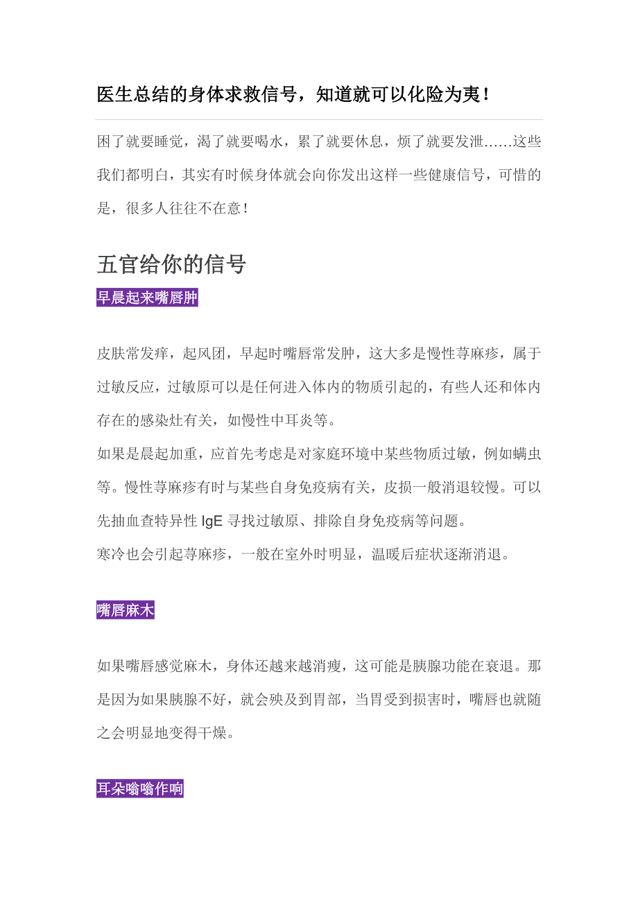 医生总结的身体求救信号,知道就可以化险为夷!.docx_第1页