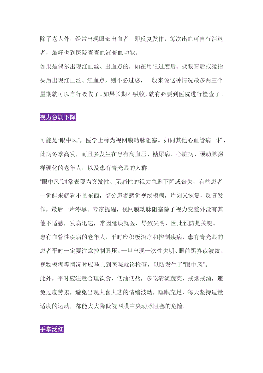 医生总结的身体求救信号,知道就可以化险为夷!.docx_第3页