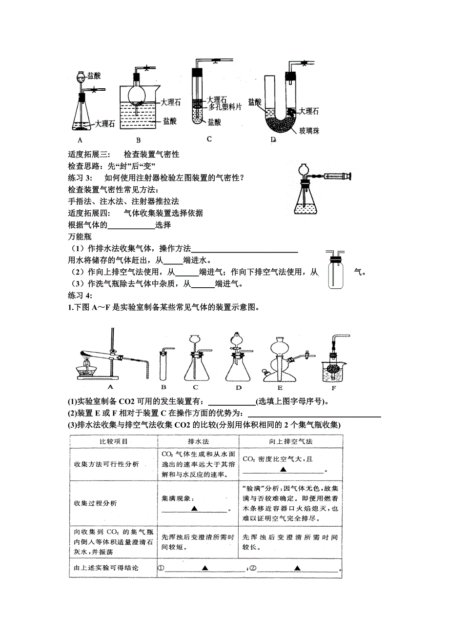 氧气二氧化碳复习教案_第3页