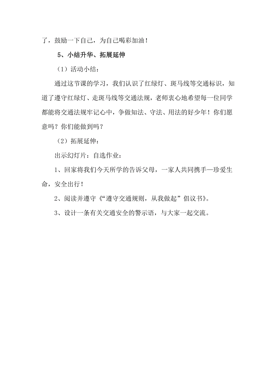 《交通法规我遵守》教学设计.doc_第4页