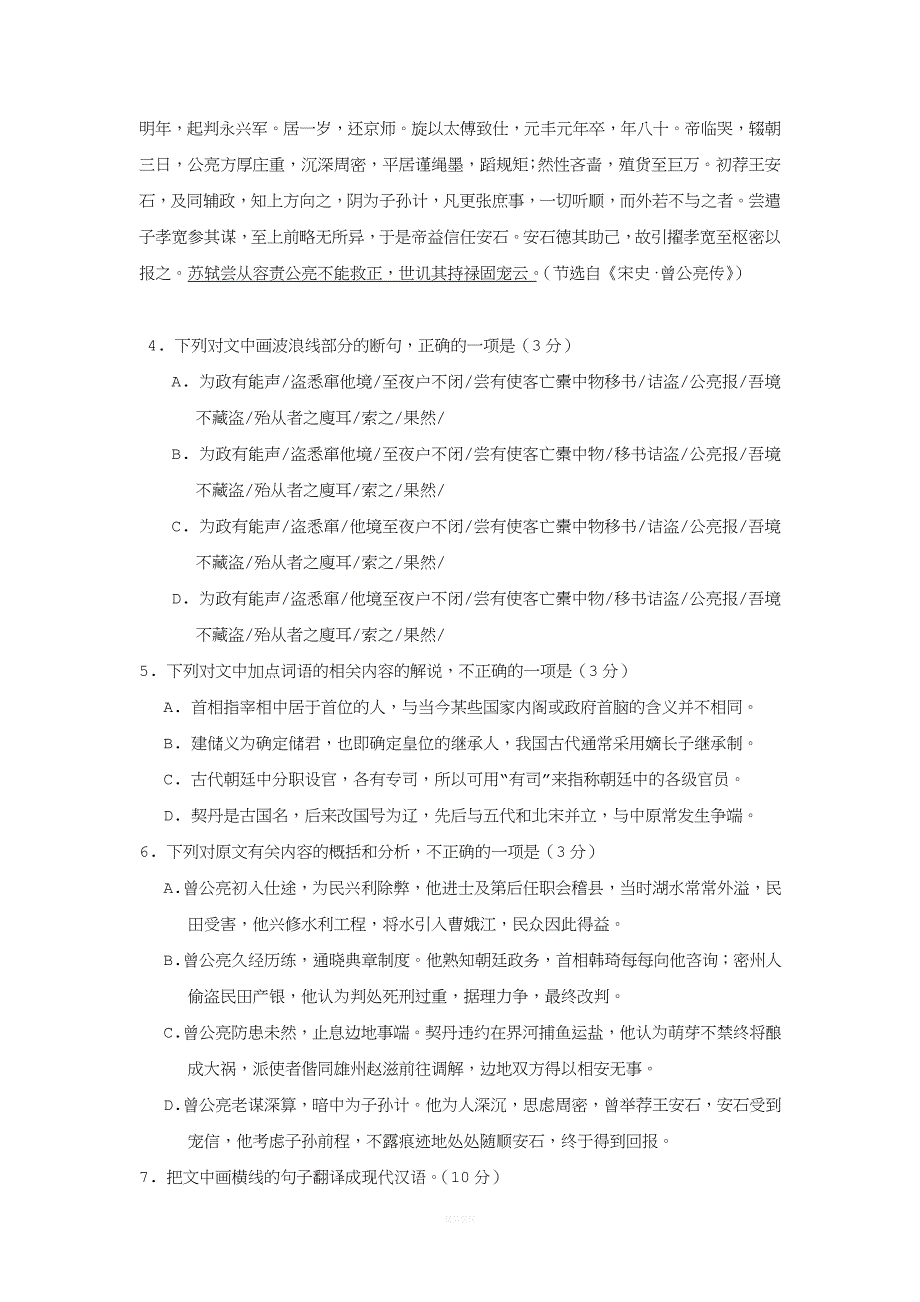 2016年全国高考语文试题及答案-全国卷1.doc_第4页