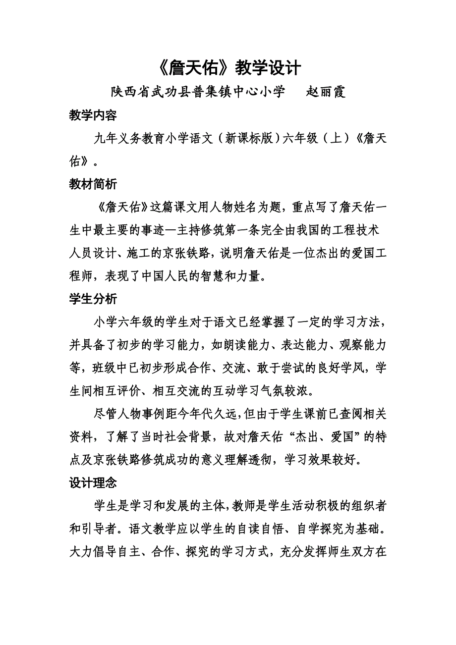 《詹天佑》教学设计 (4).doc_第2页