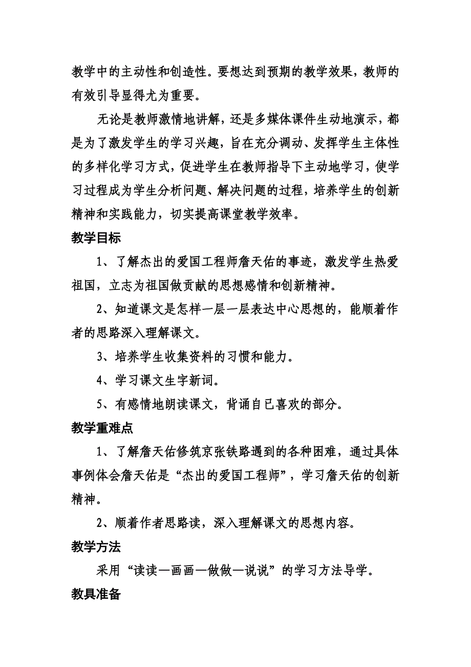 《詹天佑》教学设计 (4).doc_第3页